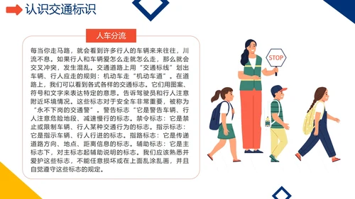 卡通手绘中小学暑假交通安全教育PPT模板