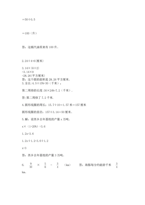 人教版六年级上册数学期末测试卷精华版.docx