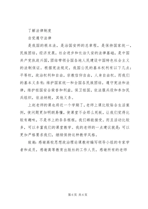 学习思想道德修养与法律基础的心得体会 (6).docx