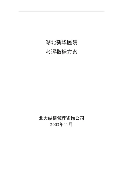 医院KPI指标大全.docx