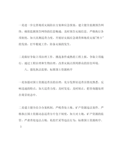 精编国土资源局工作参考计划范文1).docx