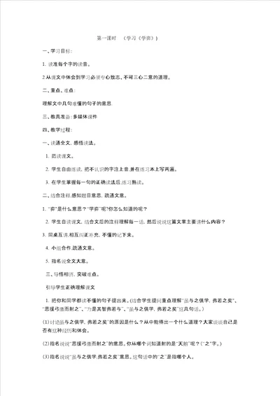 六年级下册语文教案学弈人教新课标