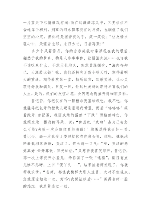 高三关于友谊的议论文范文.docx