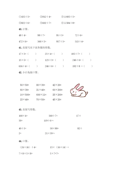三年级下册数学计算题50道附答案(实用).docx