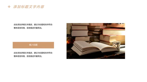 时尚快乐阅读读书分享会教育课件PPT模板