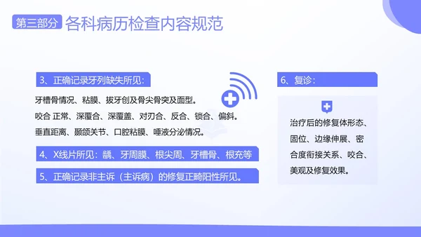 口腔病例书写标准护理护士培训PPT课件病例讨论