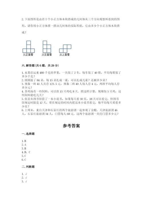 苏教版小学四年级上册数学期末卷附答案【名师推荐】.docx