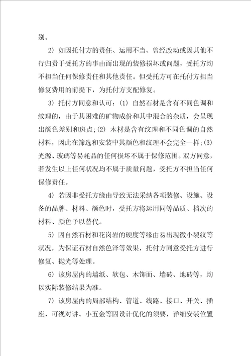装修委托合同