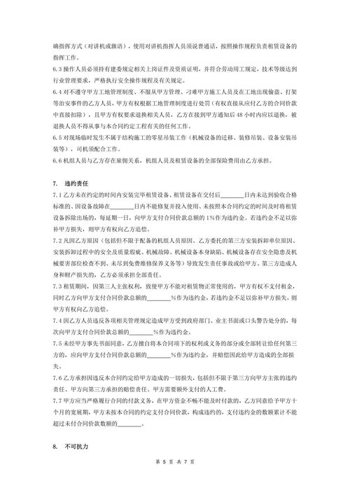 机械设备租赁合同