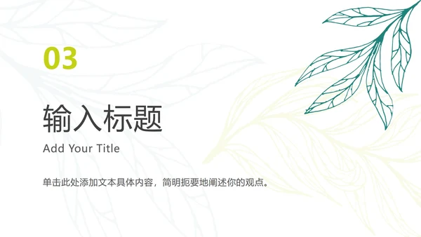 黄绿清新树叶标本PPT模板