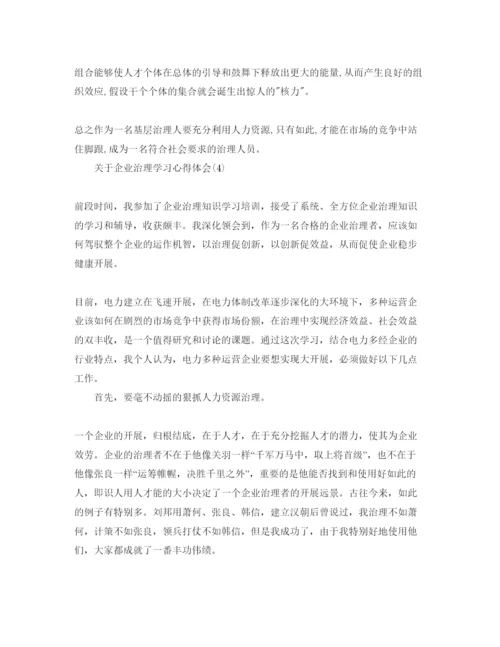 精编企业管理学习参考心得体会参考范文（通用）.docx