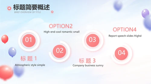 蓝色气球毕业典礼通用动态PPT