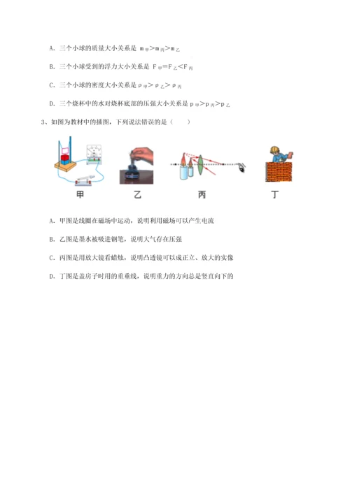 第二次月考滚动检测卷-重庆长寿一中物理八年级下册期末考试单元测评试卷（解析版）.docx