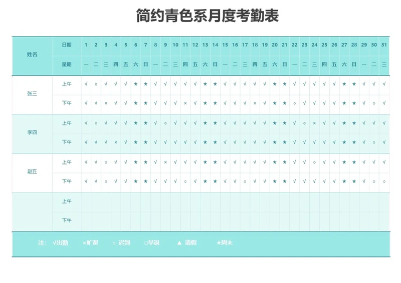 简约青色系月度考勤表
