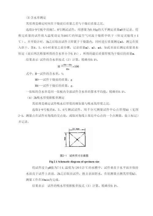 复合工艺对轻质木塑复合材料性能的影响毕业论文.docx