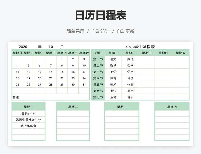 日历日程表
