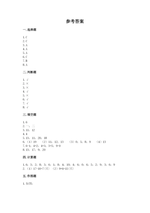 人教版一年级上册数学期末测试卷带答案（精练）.docx