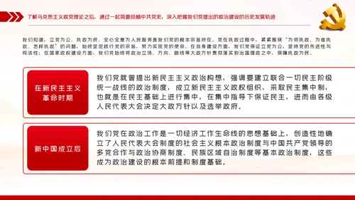 治国理政资政育人党的政治建设党课PPT模板