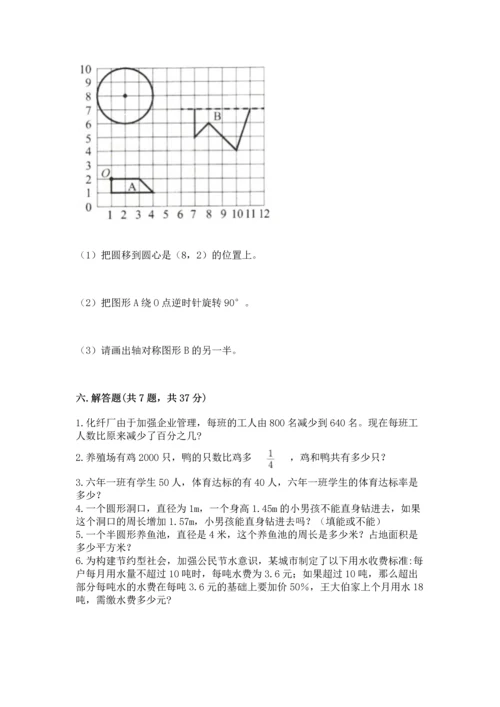 人教版六年级上册数学期末测试卷附参考答案【精练】.docx