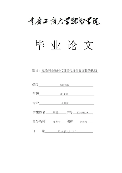 融智周涵毕业论文定稿4.docx