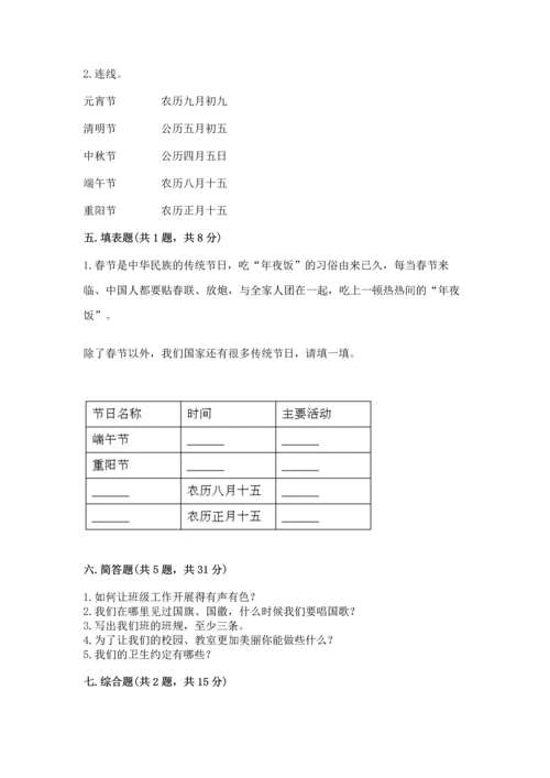 部编版二年级上册道德与法治期中测试卷含答案【模拟题】.docx