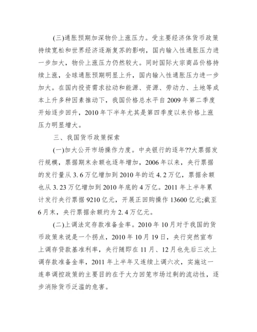 公共政策学毕业论文免费_公共政策学.docx