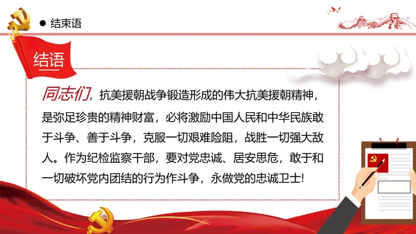 纪念中国人民志愿军抗美援朝70周年微党课