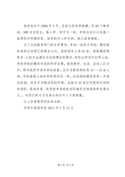 学校运动场建设项目的申请报告 (3).docx