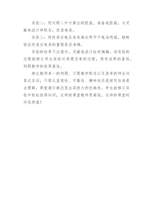 论高效物理课堂教学的助教手段论文.docx