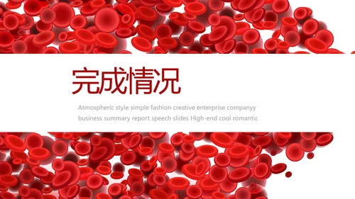 红色医疗医学血小板细胞动态PPT