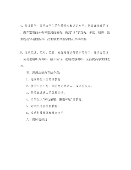 精编小学一年级语文教学工作参考计划范文1).docx