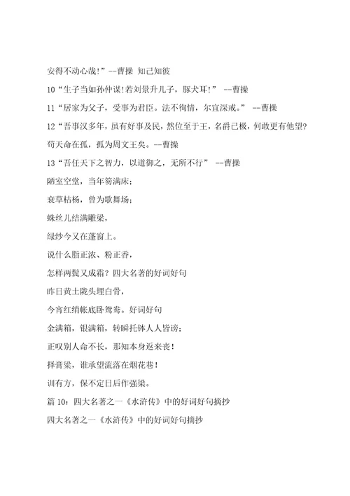 四大名著好词好句介绍