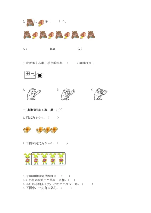人教版一年级上册数学期中测试卷及参考答案（轻巧夺冠）.docx