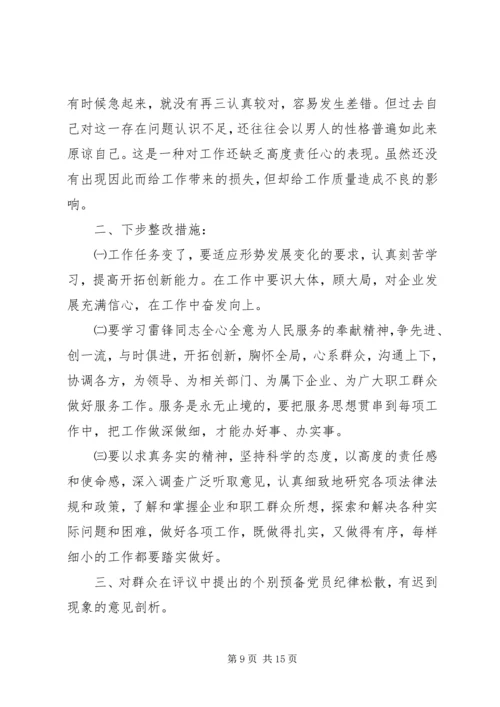 企业党员个人党性分析材料.docx