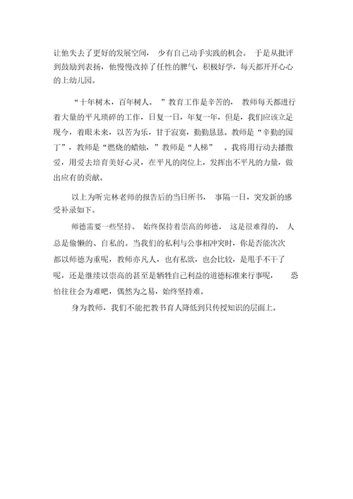 2021年个人师德学习心得体会与2021年个人师德师风整改方案心得体会