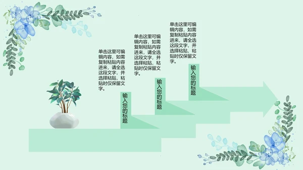 水彩植物文艺小清新商务PPT模板