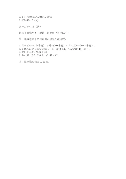 人教版数学五年级上册期中考试试卷及完整答案.docx