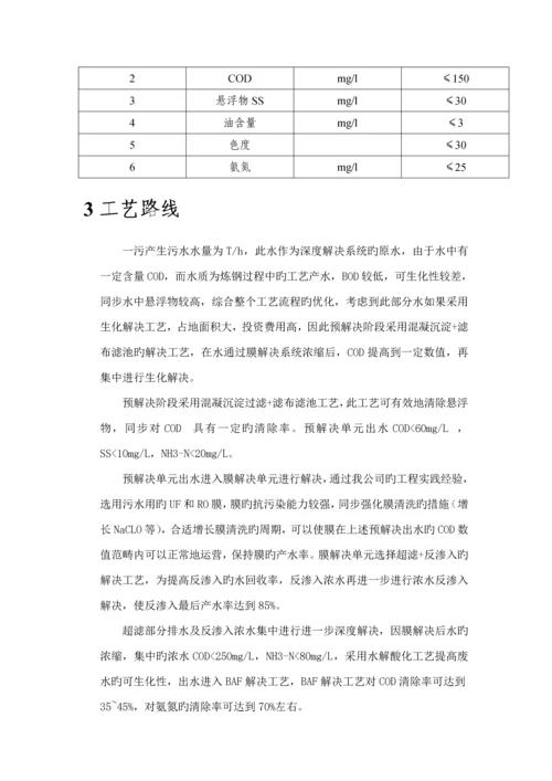 废水深度处理专题方案.docx