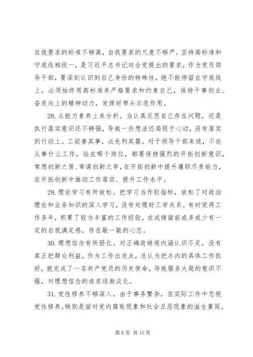 组织生活会原因剖析.docx