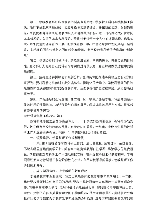 学校科研年终工作总结