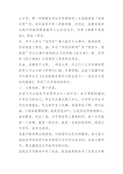 教师评职称个人工作总结简短.docx