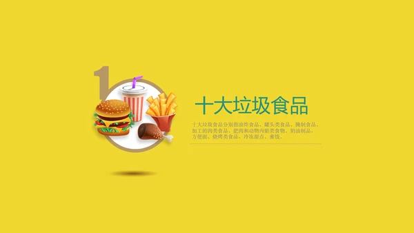 关注中小学生食品安全主题教育PPT课件