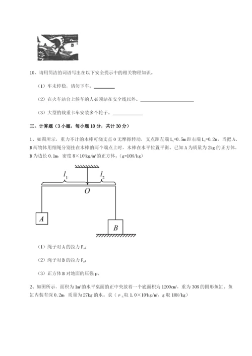 强化训练西安交通大学附属中学分校物理八年级下册期末考试章节测试试卷（详解版）.docx