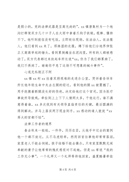 全国优秀法律工作者事迹材料.docx