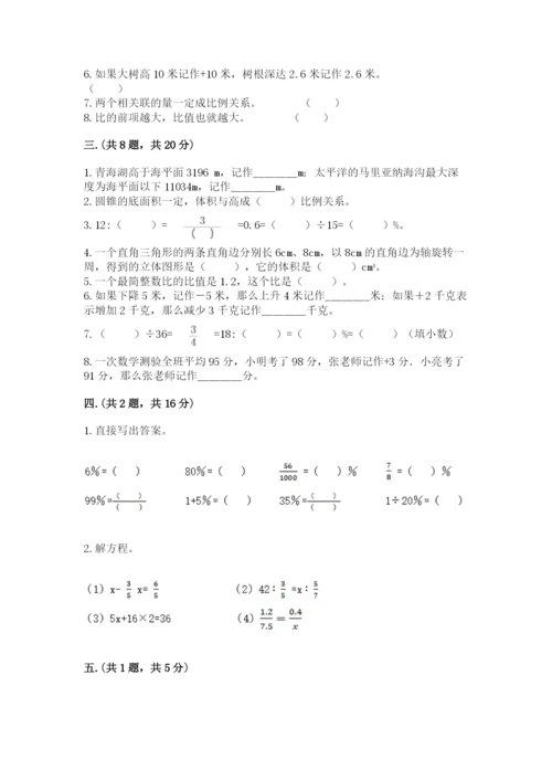 海南省【小升初】2023年小升初数学试卷完整版.docx