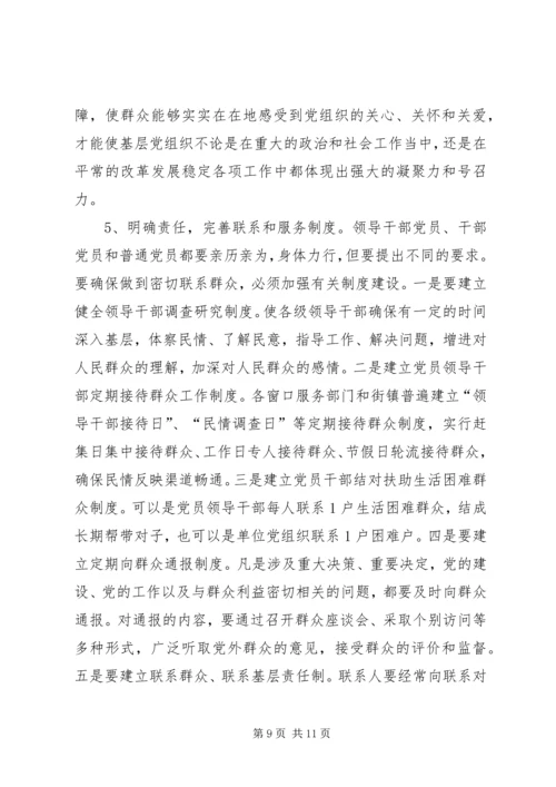 浅谈关于党群关系现状思考 (5).docx
