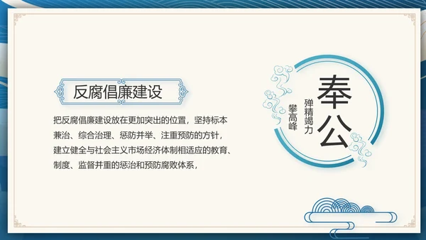 国风党建党风廉政建设文化动态PPT