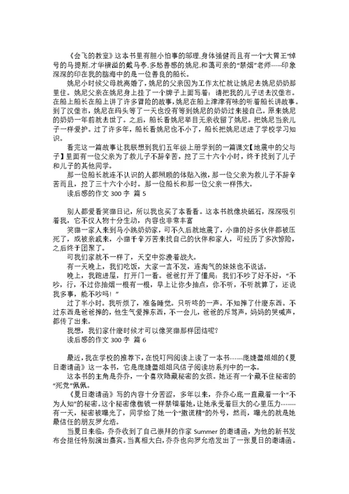 推荐读后感的作文300字合集六篇