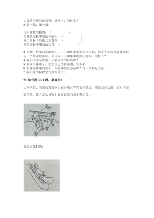 部编版二年级下册道德与法治期末测试卷及完整答案（名校卷）.docx