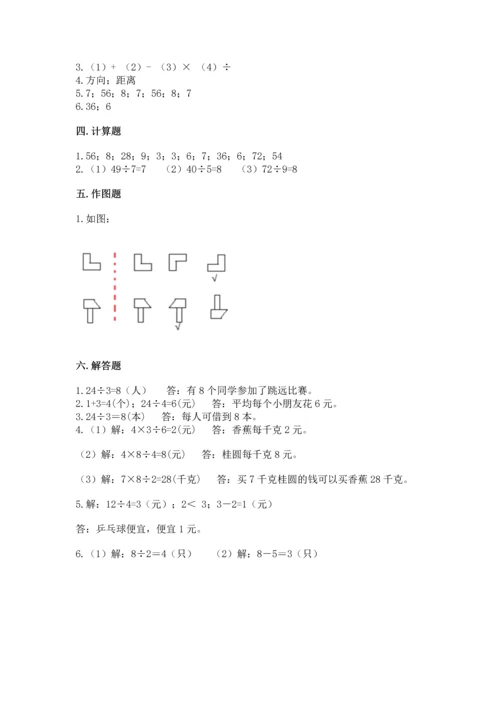 人教版二年级下册数学期中测试卷完整参考答案.docx